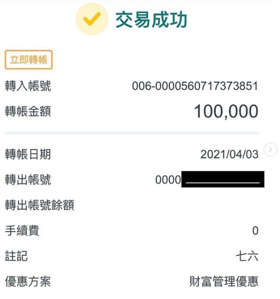 小吳貼出自己的捐款證明。(翻攝自見習網美小吳IG)