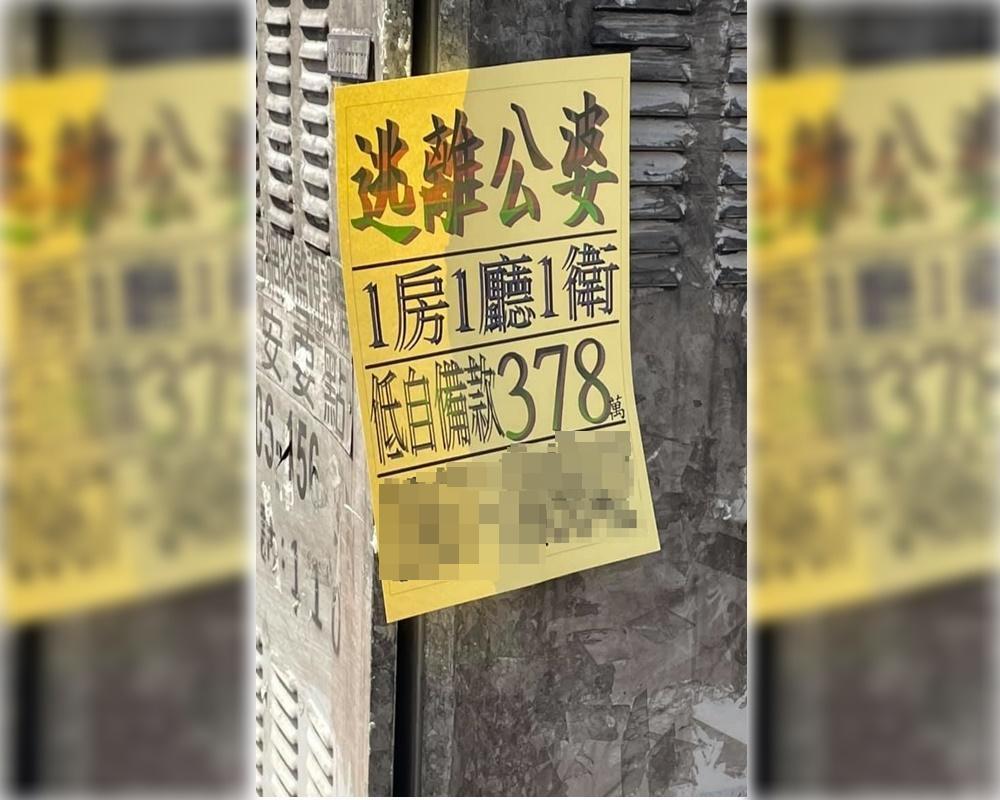 房仲的賣房廣告，打著「逃離公婆」4大字的文案超吸睛。（翻攝路上觀察學院）