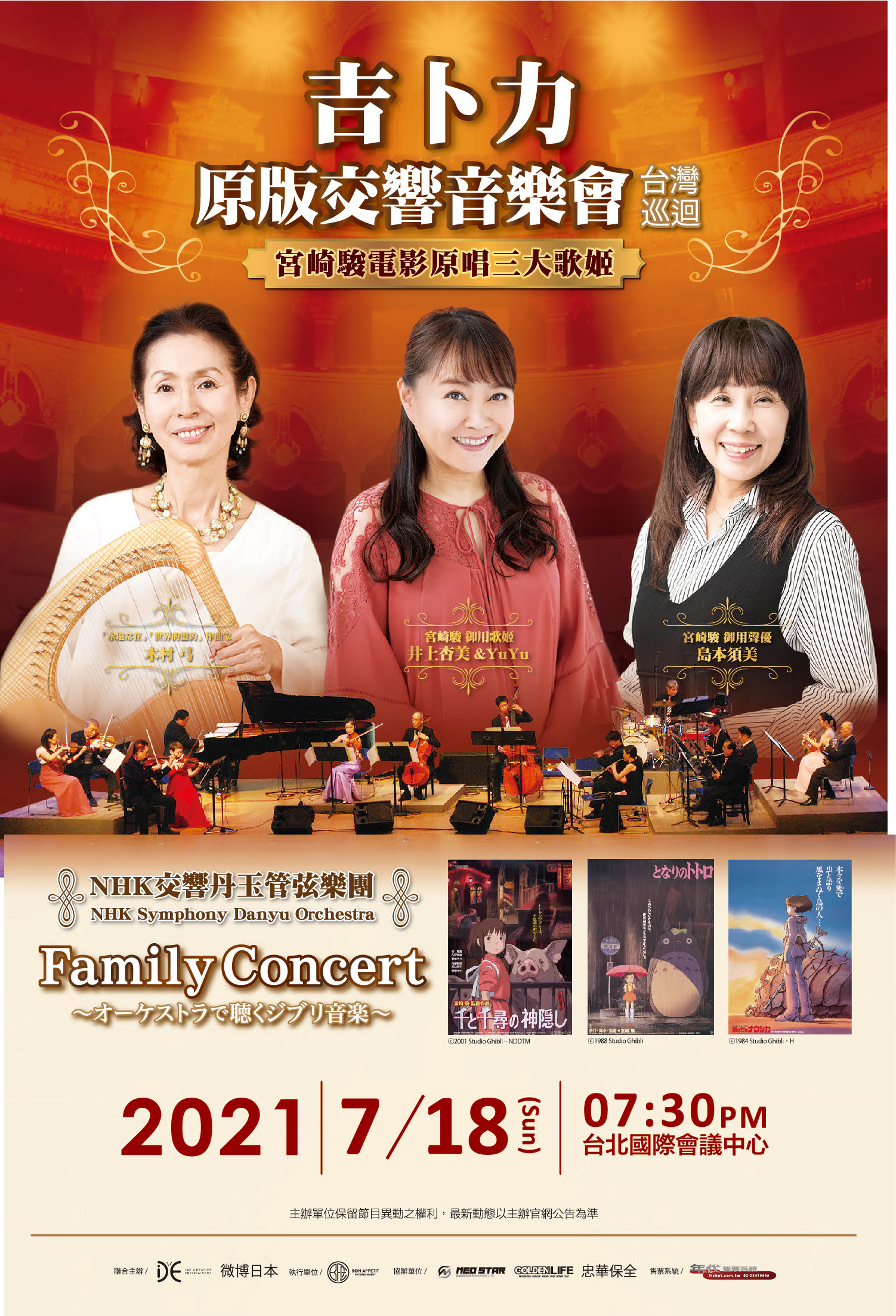 宮崎駿歷年動漫電影主題曲「御用歌姬」井上杏美及其女兒Yuyu,將攜手日本交響樂團來台表演。(乙蝶文創提供)