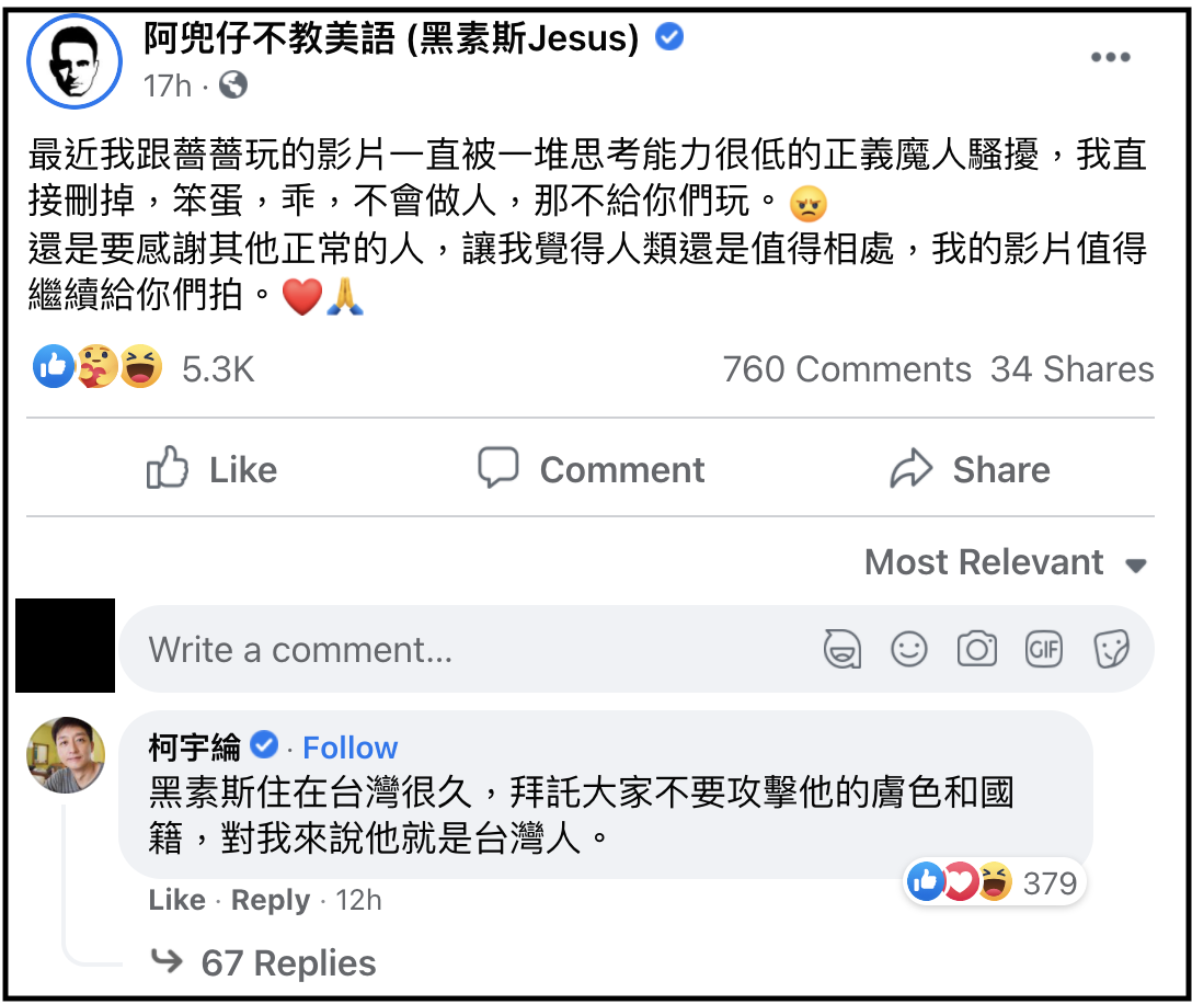 黑素斯發文嗆批評他的網友是「思考能力很低的正義魔人」。(翻攝黑素斯臉書)