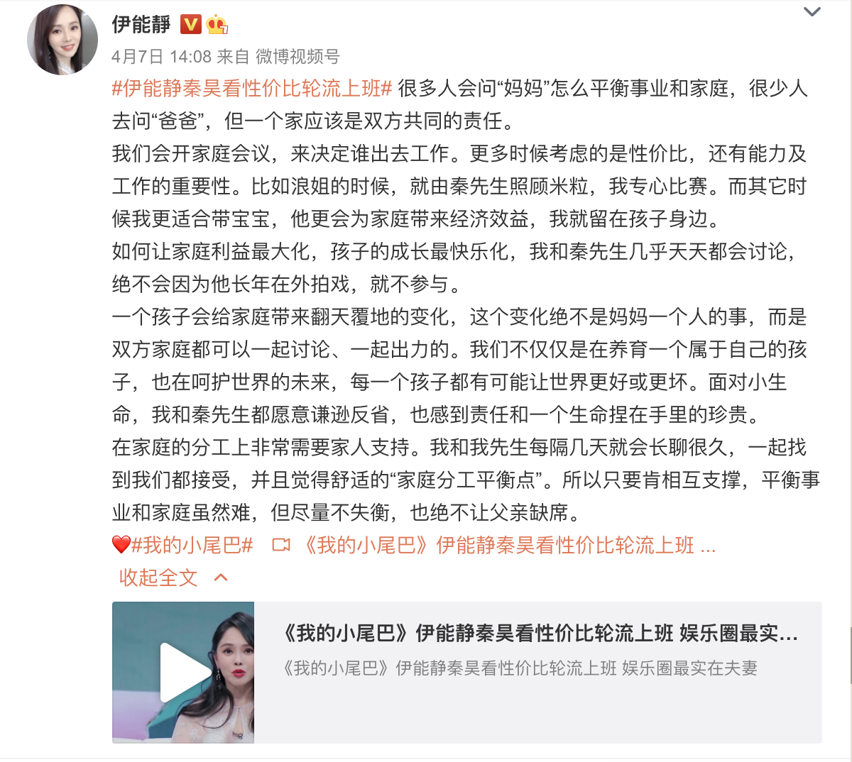 聊到家事分工，伊能靜分享自己的「性價比分工」方式。（翻攝自微博）