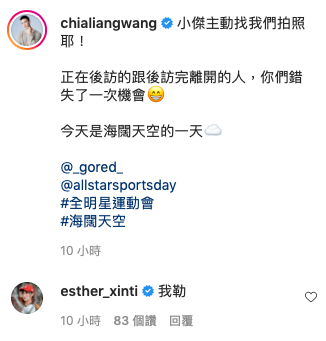 對於合照中沒有她，吳心緹留言：「我勒」（翻攝自王家梁IG）