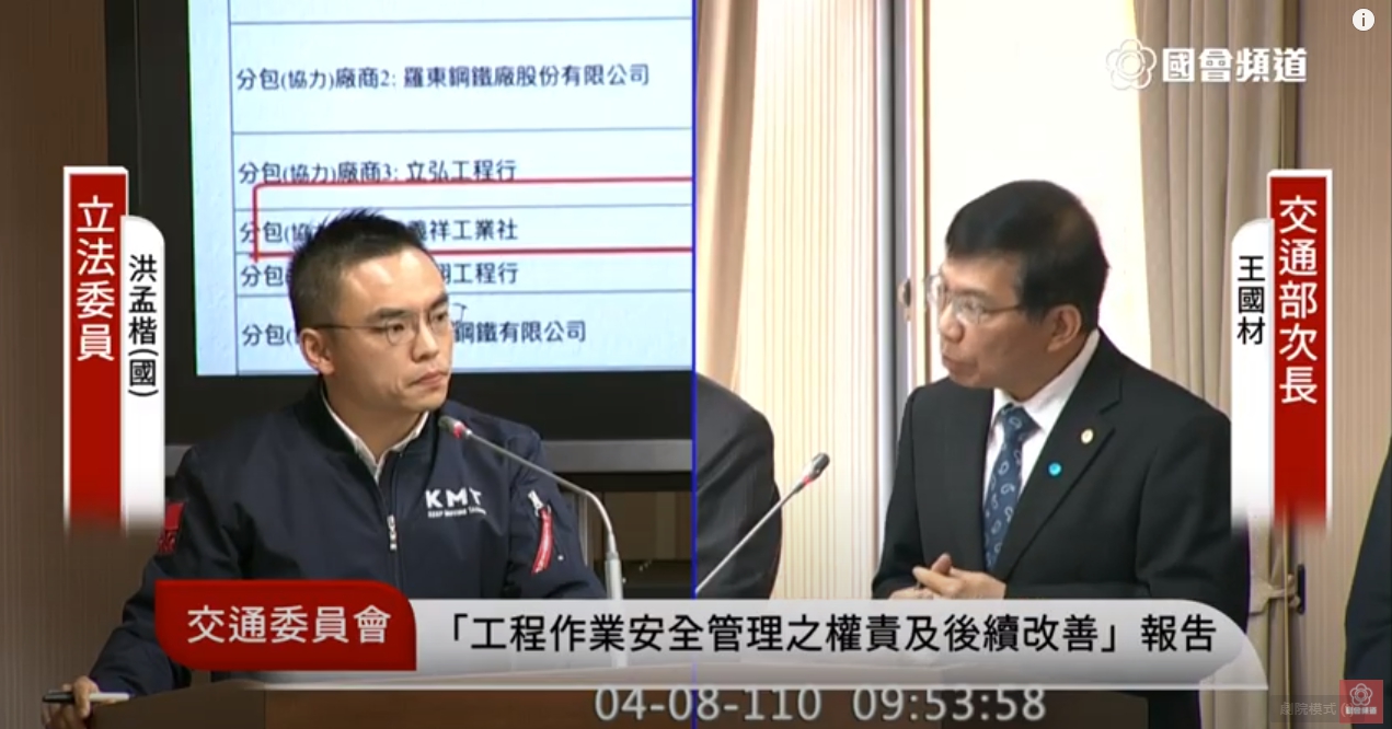 國民黨立委洪孟楷今（8日）揭露，該邊坡整治工程實際上展延4次，且分包商竟多達6個。（翻攝自國會頻道YouTube頻道）