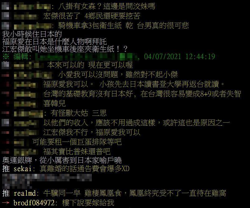 網友指出福原愛在日本民眾的心中地位不一般。(翻攝自PTT)