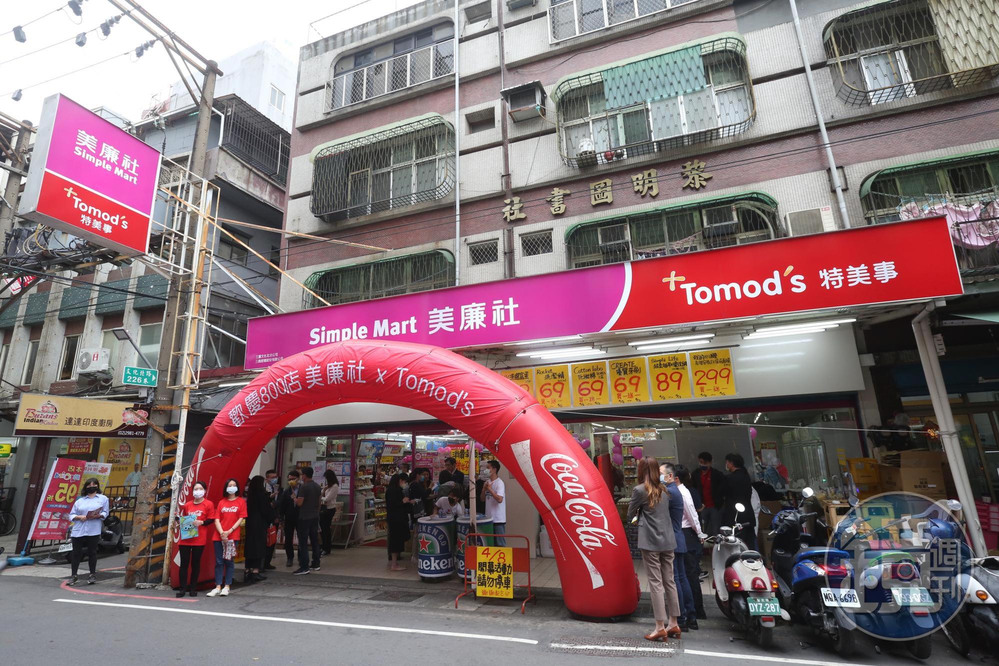 美廉社與Tomod’s合作開出藥妝複合店,導入品項約800~1,000支。
