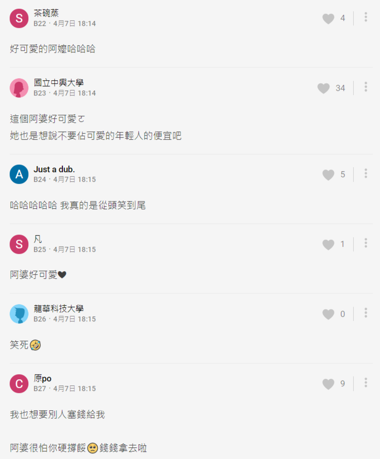 原PO與阿婆的互動,讓眾多網友覺得溫馨又可愛。(翻攝Dcard)