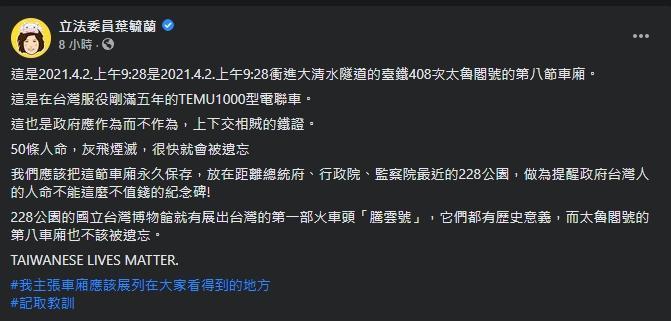 國民黨立委葉毓蘭就提議將第8車廂保存於離總統府最近的228公園。（翻攝自葉毓蘭臉書）