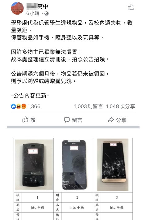 校方在臉書po文公告招領學務處保管物品，引發熱議。（翻攝自臉書）
