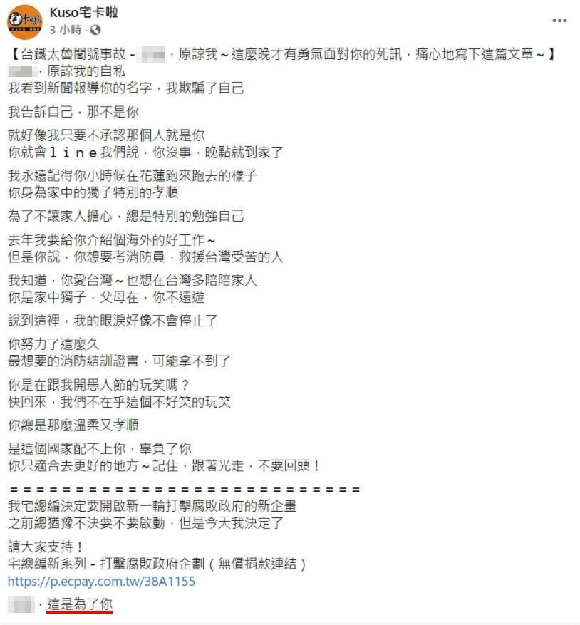 臉書粉專宅卡啦以緬懷罹難者名義,向大家募款要打擊政府,引發爭議。(翻攝自臉書)