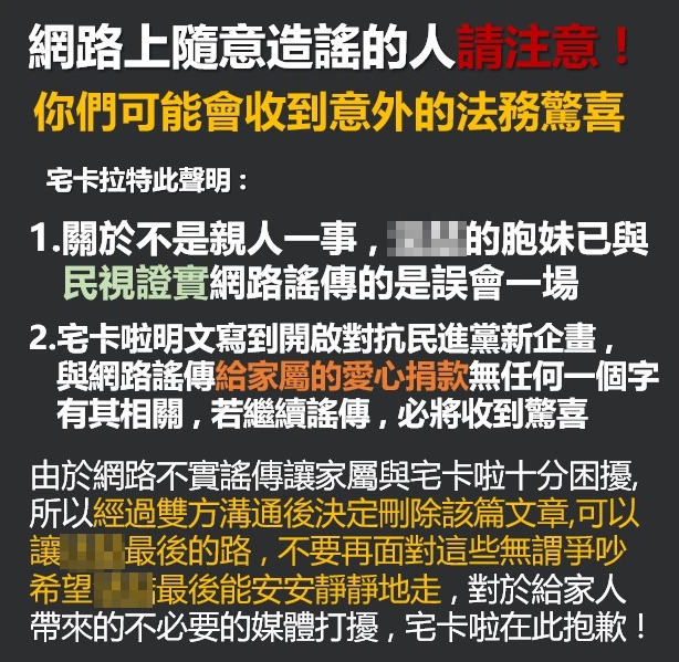 宅卡啦在臉書反擊，稱本來就沒有說要捐款給家屬，嗆網友若造謠將採取法律行動。（翻攝自臉書）