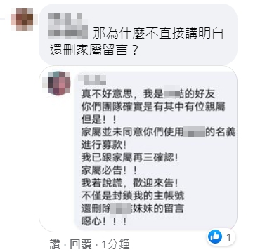 在宅卡啦回應後，許多網友仍留言質疑，但都被迅速刪除封鎖。（翻攝自臉書）