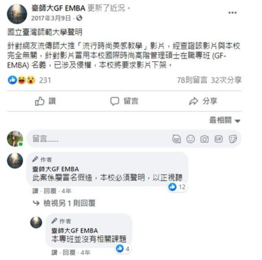 廖女的教學影片遭師大要求下架。（翻攝台師大臉書）