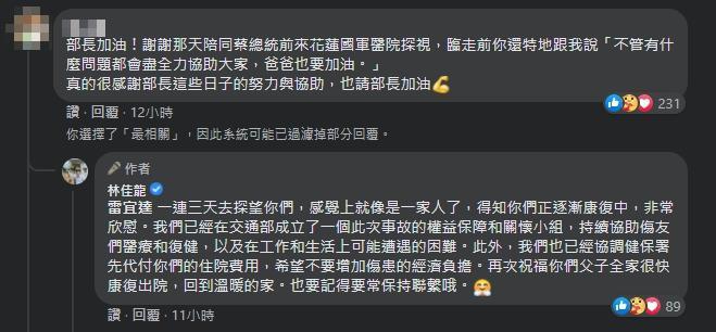 太魯閣事故傷者留言打氣,林佳龍暖回得知父子倆正在康復感到欣慰。(翻攝自翻攝自林佳龍臉書)
