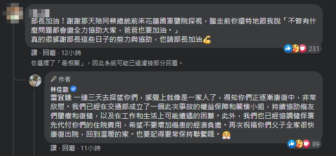 太魯閣事故傷者留言打氣，林佳龍暖回得知父子倆正在康復感到欣慰。（翻攝自翻攝自林佳龍臉書）