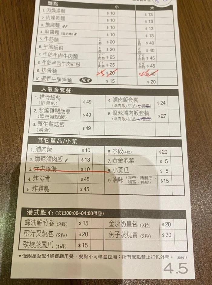 菜單琳瑯滿目，有麵點、套餐、小菜和港點，沒有一項超過50元。（翻攝自Dcard）