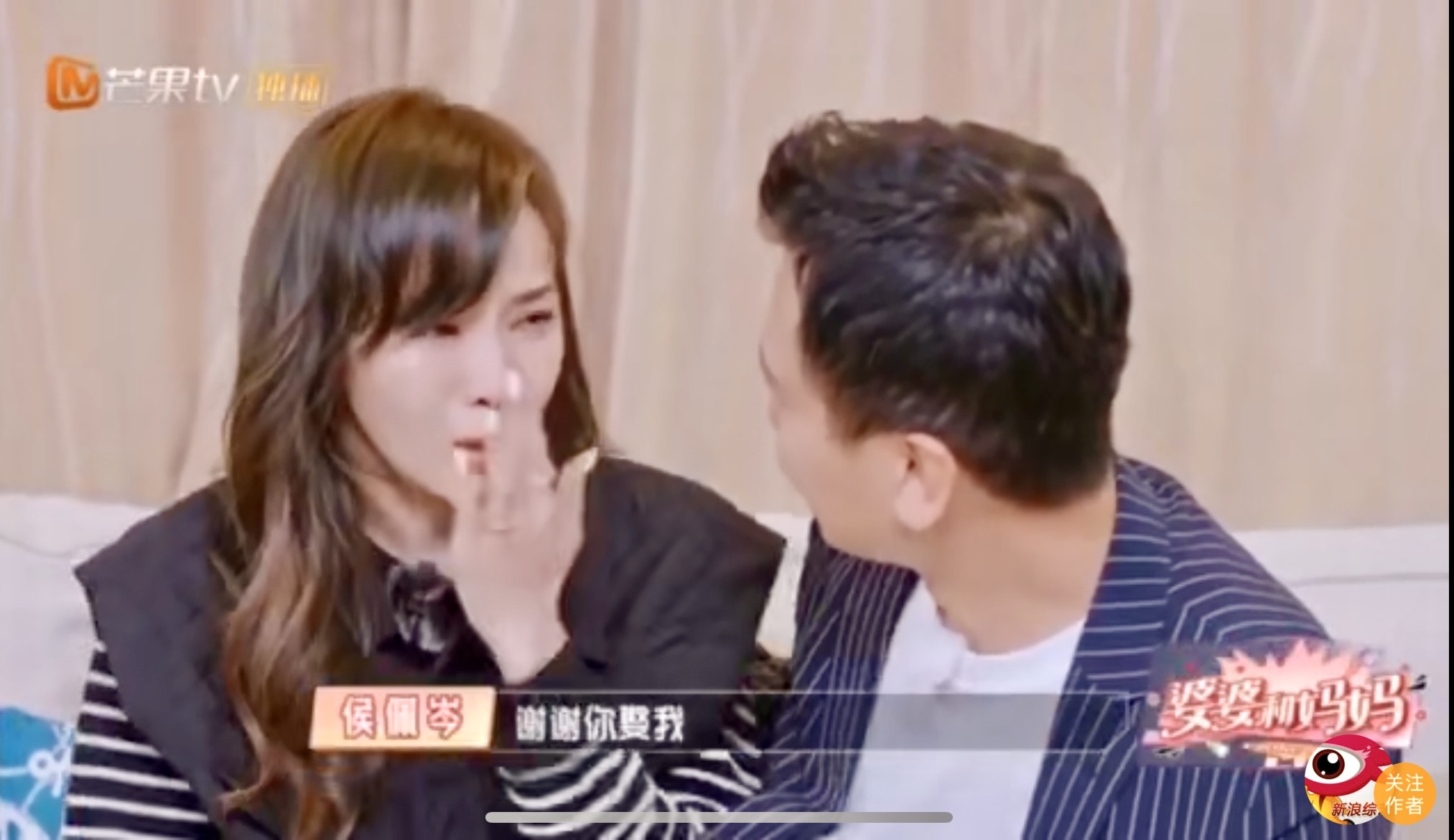 聽完老公的深情告白，侯佩岑哽咽道「謝謝你娶我」。（翻攝自新浪綜藝微博）