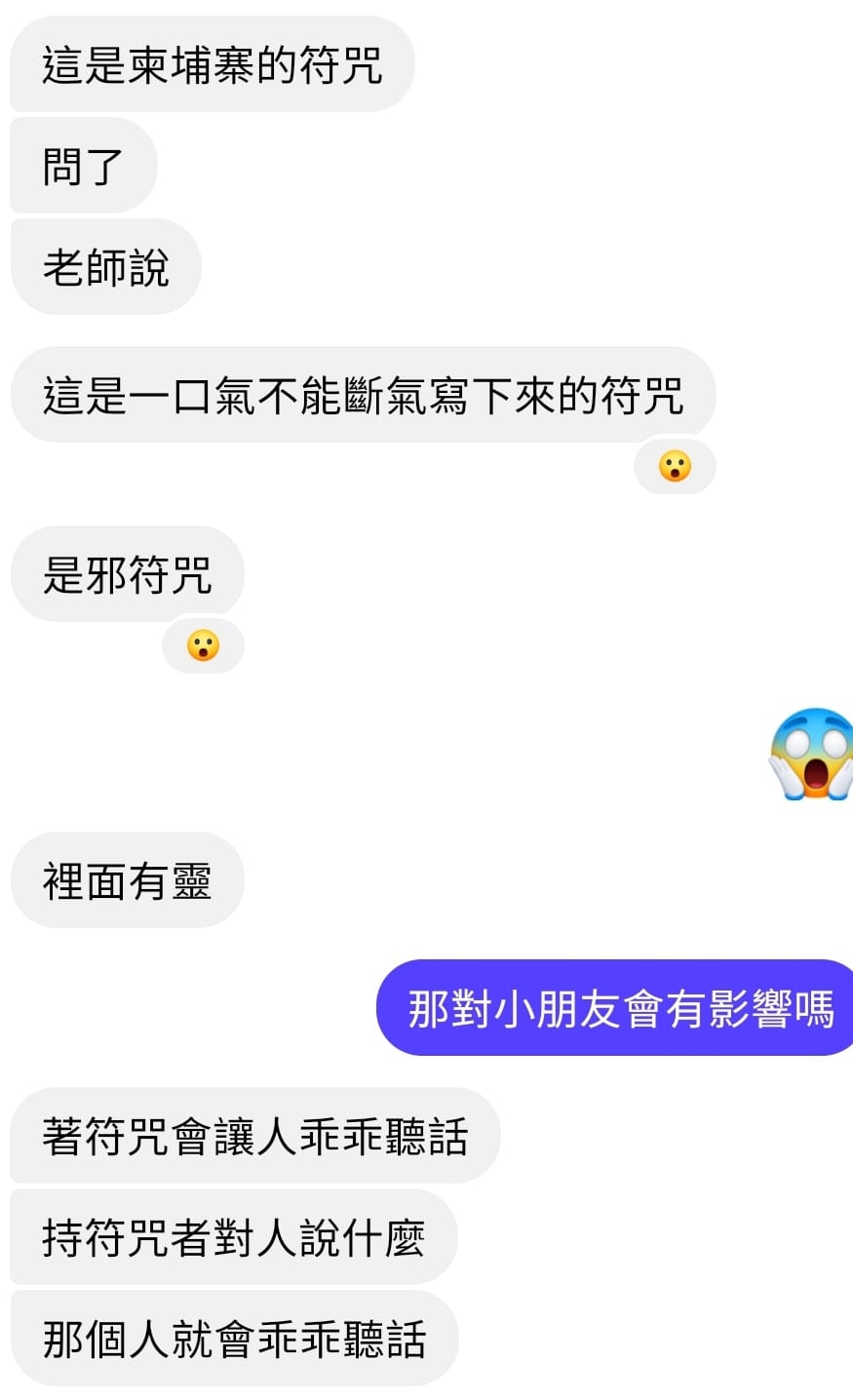 原PO在留言處貼出他與友人的對話,他被友人師父的解答嚇壞。(翻攝靈異公社)