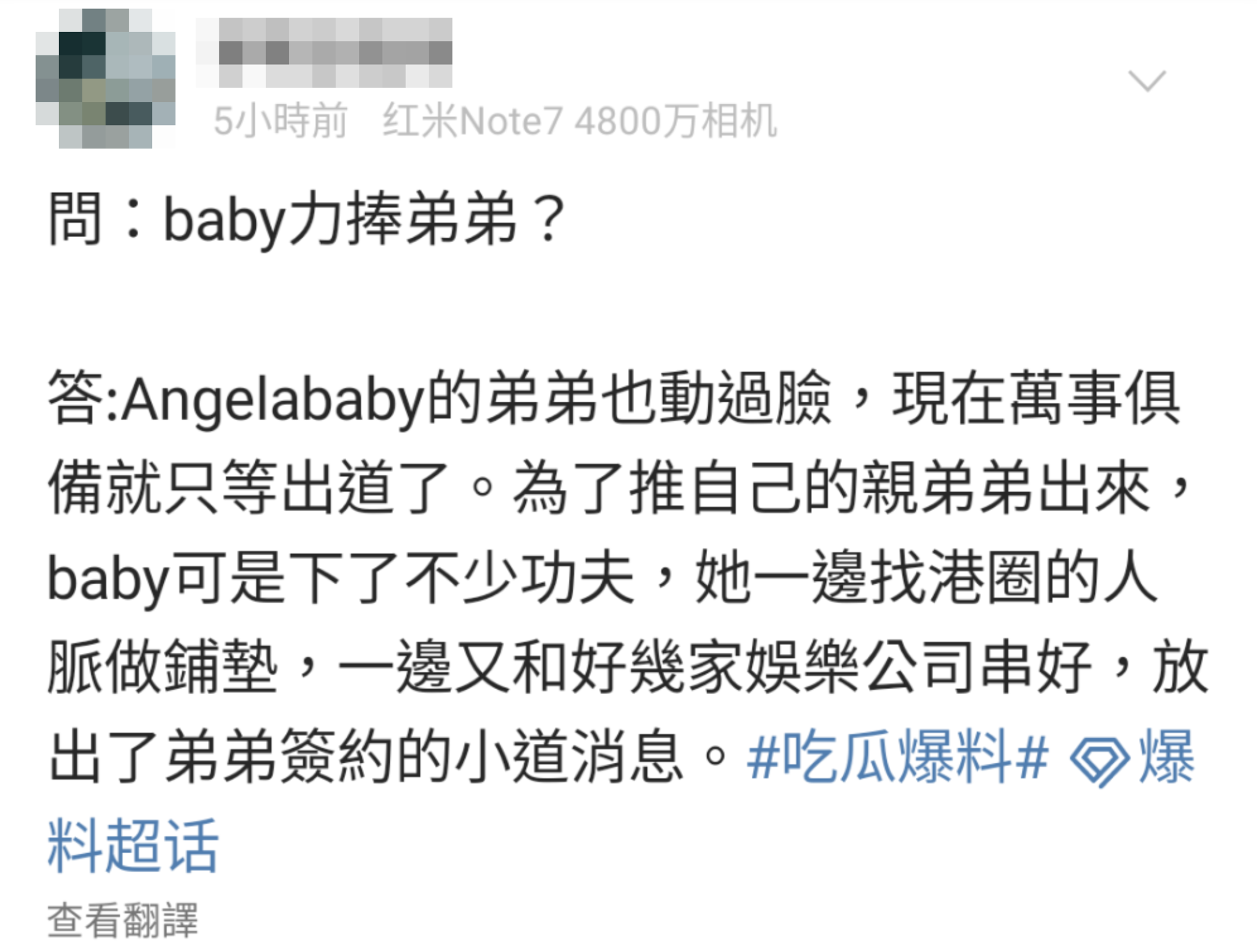 有微博爆料稱Angelababy一手推動弟弟出道,還找了人脈幫鋪路。(翻攝自微博)
