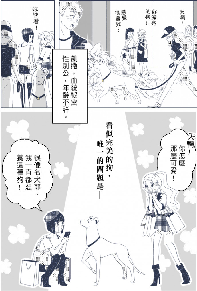 《凱撒大帝與牠的子民》(鏡文學提供)