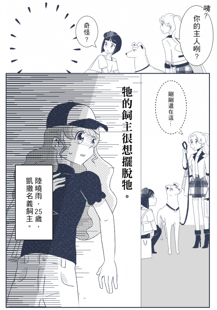 《凱撒大帝與牠的子民》(鏡文學提供)
