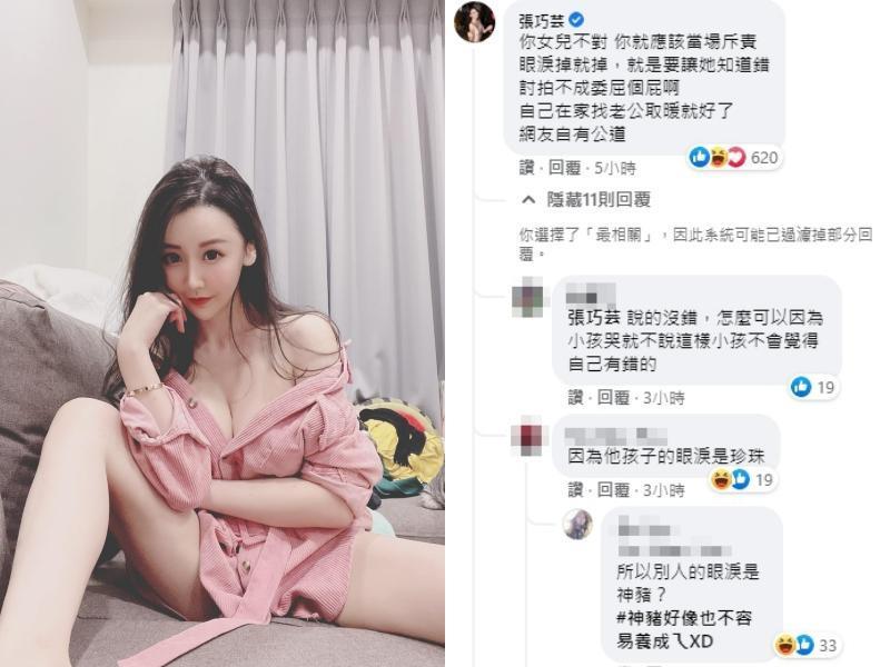 恐龍媽為自己跟女兒抱屈，一名辣模張巧芸看不下去，直嗆「討拍不成，委屈個屁」。（翻攝自張巧芸臉書、靠北幼稚園臉書）
