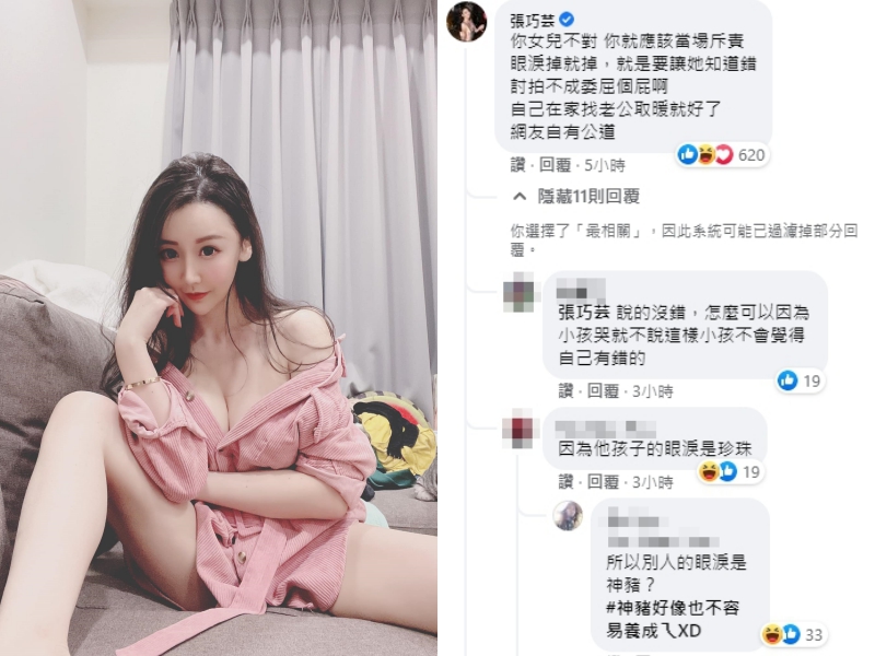 恐龍媽為自己跟女兒抱屈,一名辣模張巧芸看不下去,直嗆「討拍不成,委屈個屁」。(翻攝自張巧芸臉書、靠北幼稚園臉書)