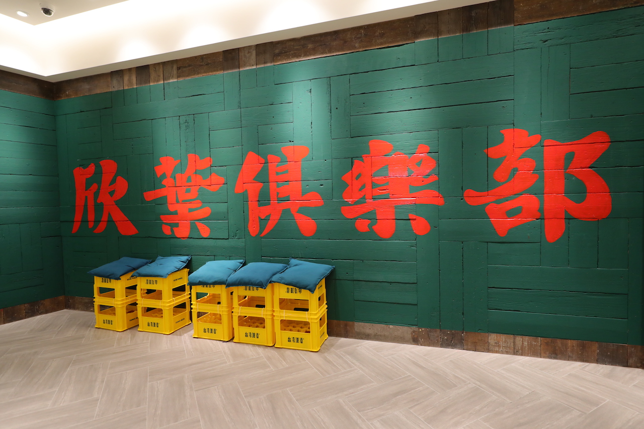 「欣葉俱樂部」把快消失的台灣酒整列歸隊，搭配集團裡的台式招牌菜，積極靠攏新世代。