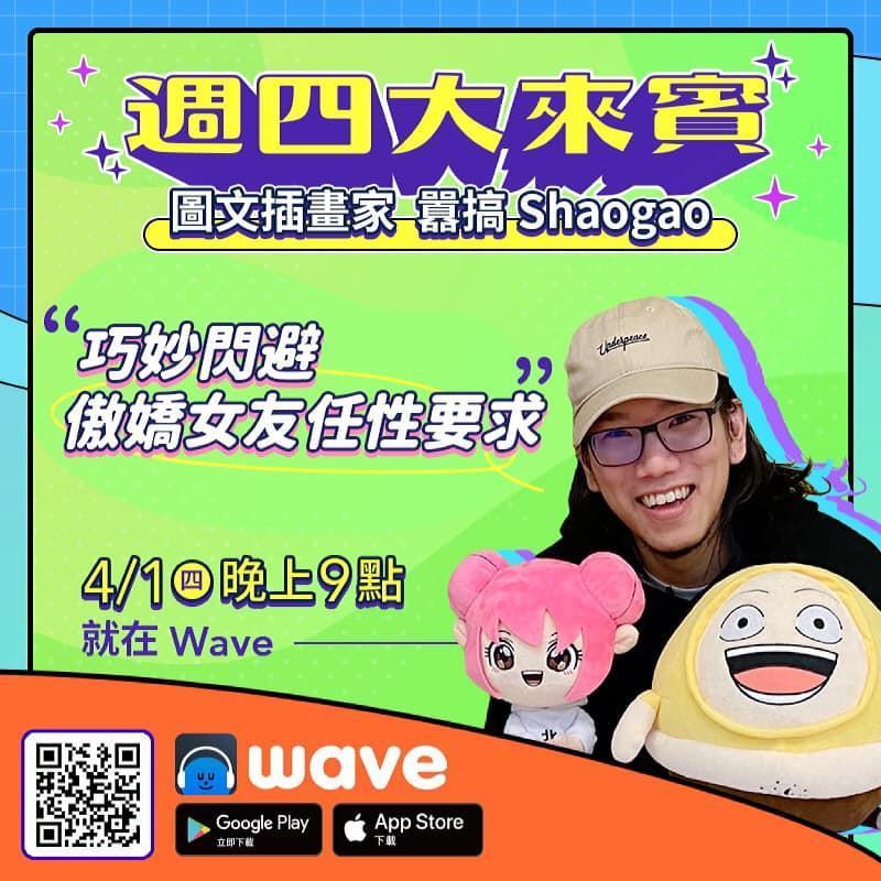插畫家囂搞shaogao在節目中分享對於如何減少女無理取鬧方法。（17LIVE提供）