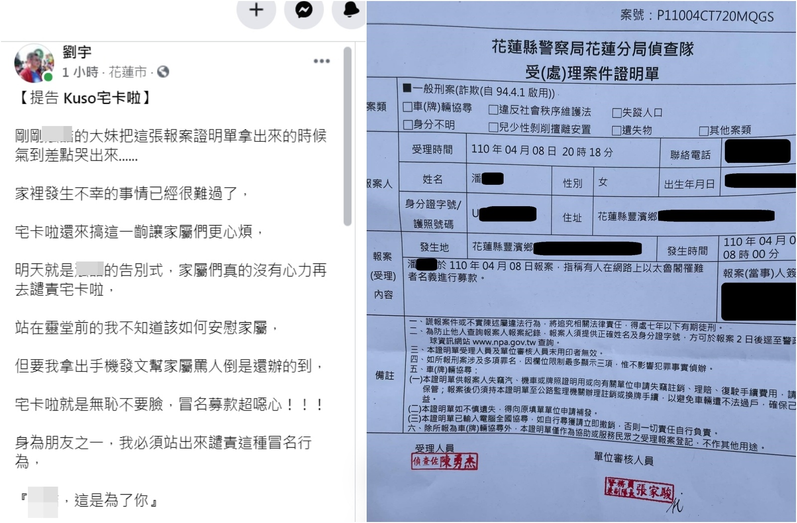 四叉貓在臉書透露，黃男家屬遇上這樣的悲劇，還要被宅卡啦冒用名義，讓妹妹簡直氣到快哭出來。（翻攝自四叉貓臉書）