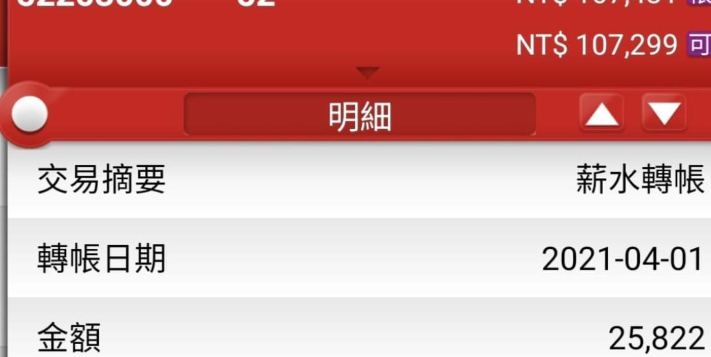 原PO收到3月份的薪水單後,爆氣直呼「這樣真的合法嗎?」「以後直接拉在褲子!」(翻攝自「爆怨2公社」臉書)
