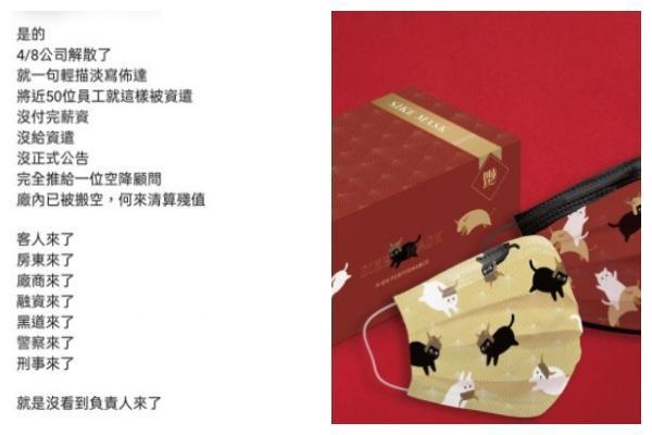 台中某口罩公司突宣布歇業並解散。（翻攝自「爆怨2公社」臉書、蝦皮購物）