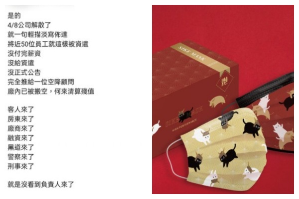 台中某口罩公司突宣布歇業並解散。（翻攝自「爆怨2公社」臉書、蝦皮購物）