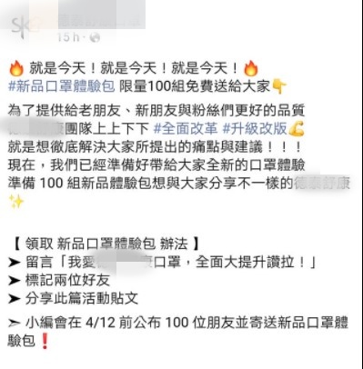 該公司近日才推出春季款的貓咪口罩及贈送100組新品口罩的活動。（翻攝自「爆怨2公社」臉書）