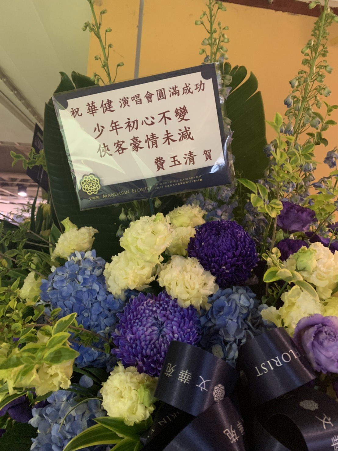 已封麥的費玉清,送花給周華健並獻上祝福。