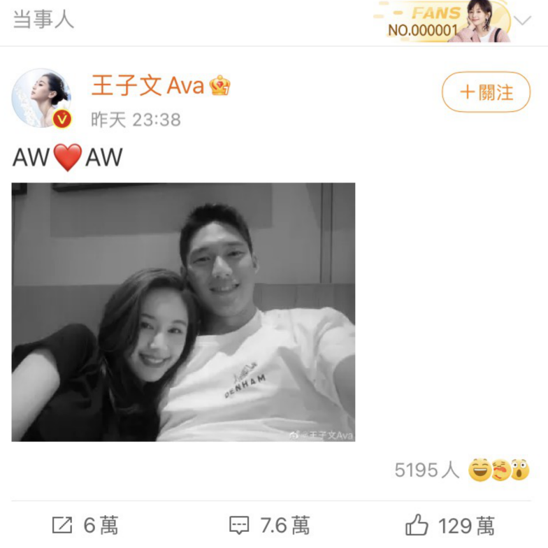 相親節目結局後,王子文發文證實和吳永恩戀愛ing。(翻攝自王子文微博)