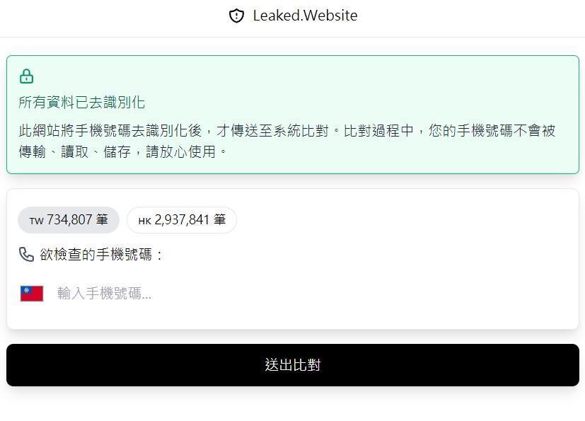 Leaked.Website網站可供臉書用戶查詢個資是否外洩。（翻攝自Leaked.Website網站）