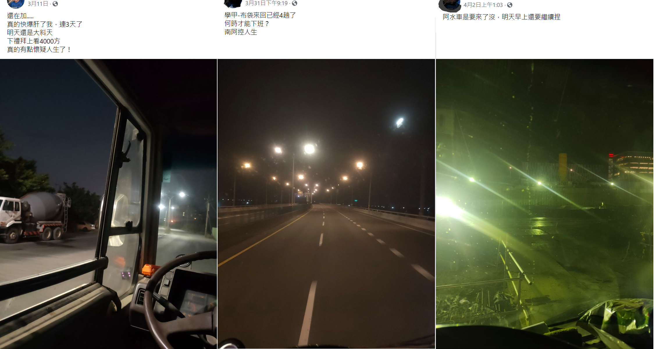 原來男子是名大車司機，忙碌時每日工時長達15至16小時。（翻攝自當事人臉書）