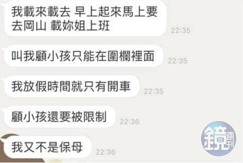 小姨子曾勸林逸翔婚後態度要成熟、負責任,反招來林的抱怨。(讀者提供)