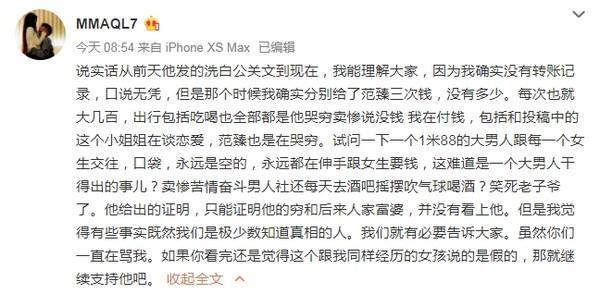 范臻爾發長篇回應後，MMAQL隨即在發文反嗆。（翻攝自MMAQL微博）