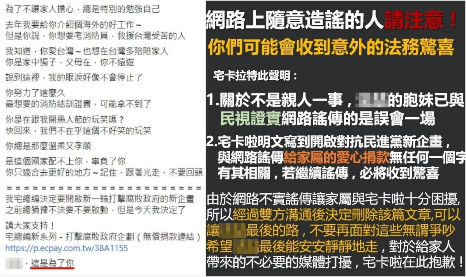 「Kuso宅卡啦」當時表示罹難的黃男是團隊之一的親戚，聲稱已解開誤會，但仍遭家屬提告。（翻攝自Kuso宅卡啦臉書）