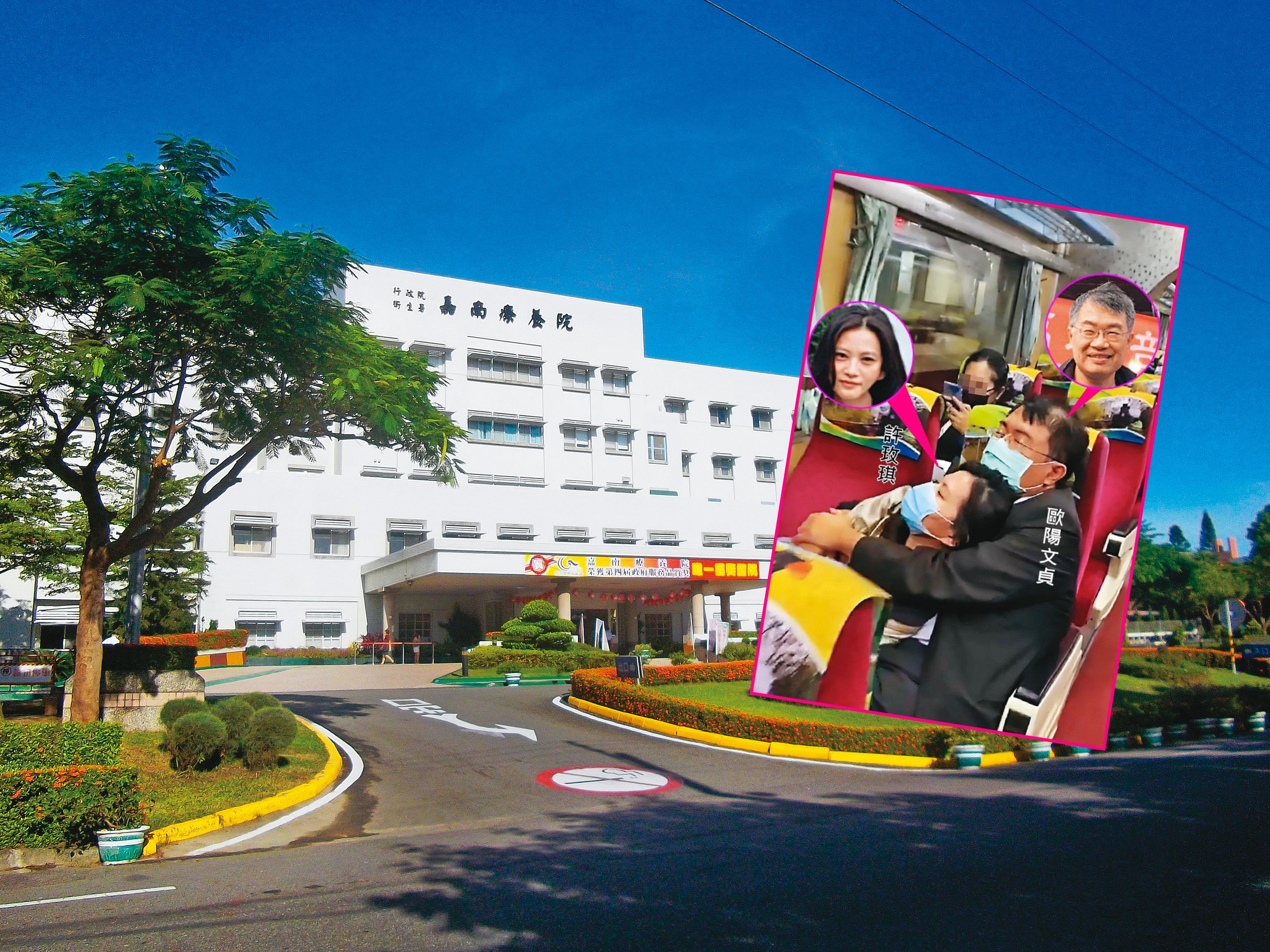 歐陽文貞與同院研究倫理委員會委員許玫琪在火車上相擁而眠，被妻子友人撞見。（小圖讀者提供，大圖嘉南療養院翻攝維基百科作者338km）