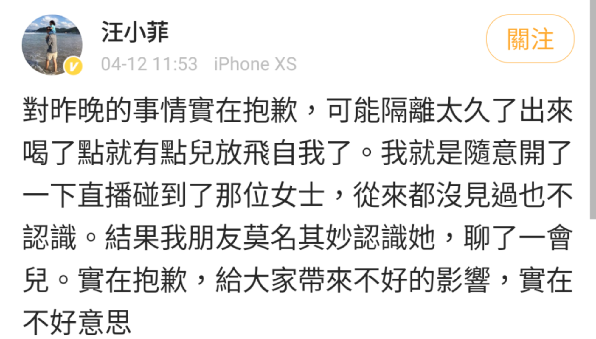 汪小菲發文道歉,稱自己結束隔離喝多了,強調不認識「野鹿秋」。(翻攝自汪小菲微博)