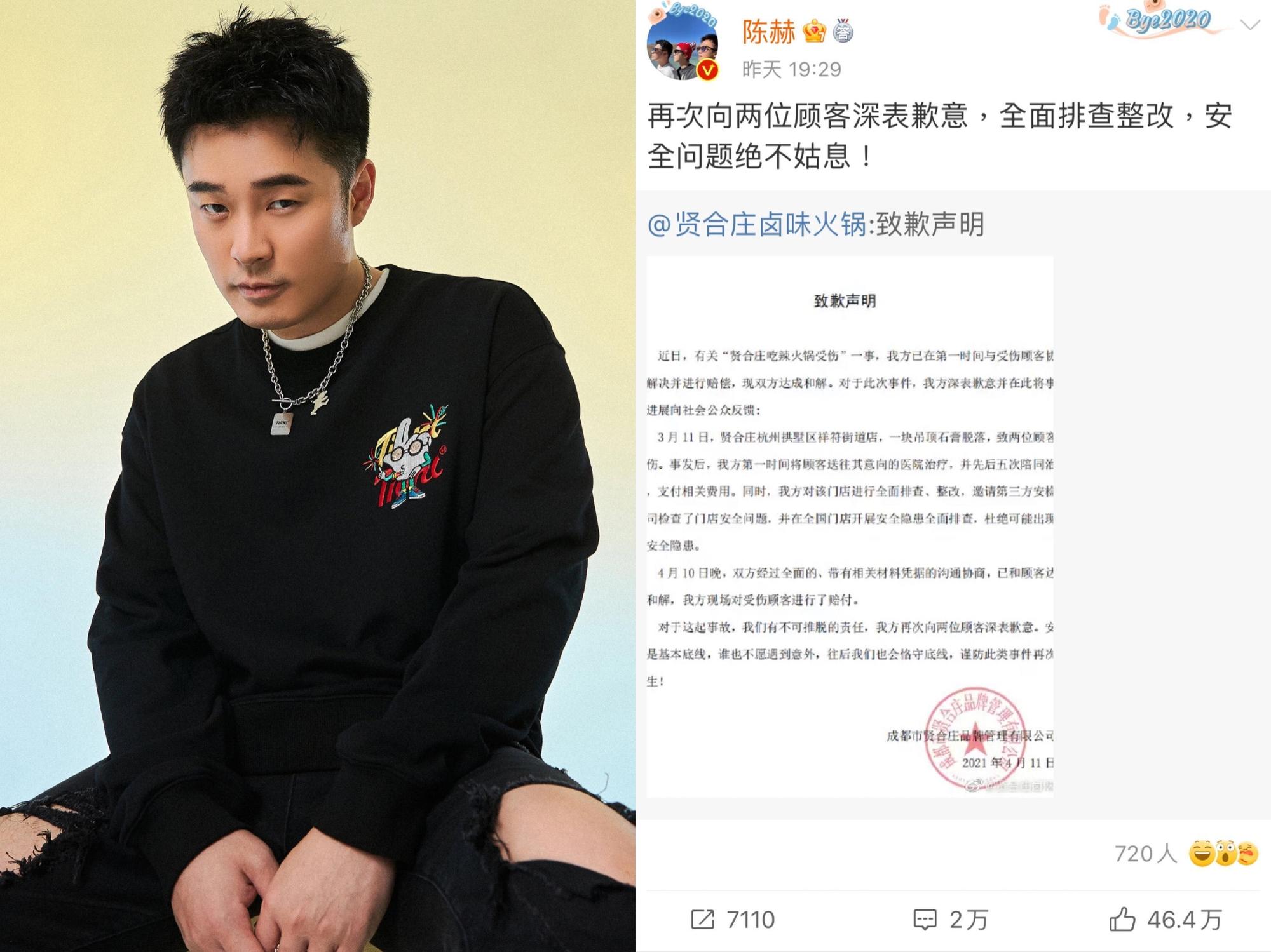 陳赫發微博聲明向兩位受傷的顧客道歉。(翻攝自陳赫微博)