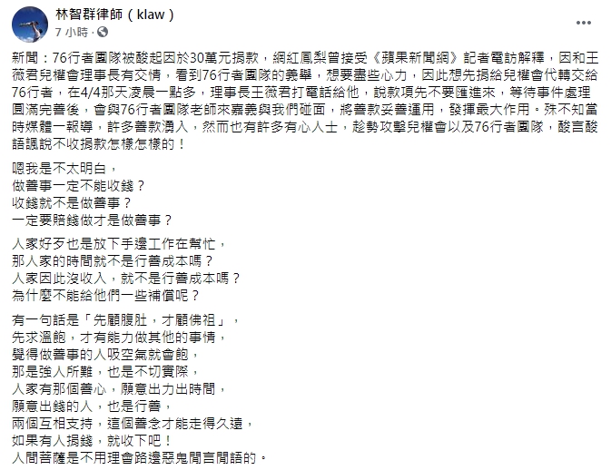 林智群認為，出力和出錢都是行善，雙方要互相幫忙才能讓善念走得長遠。（翻攝自林智群臉書）