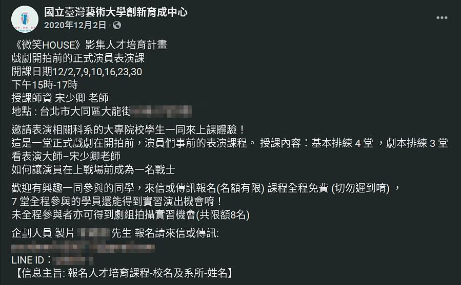 余志賢在各大學及經紀公司臉書宣稱為拍新戲開設表演課,吸引許多年輕演員加入。(翻攝畫面)