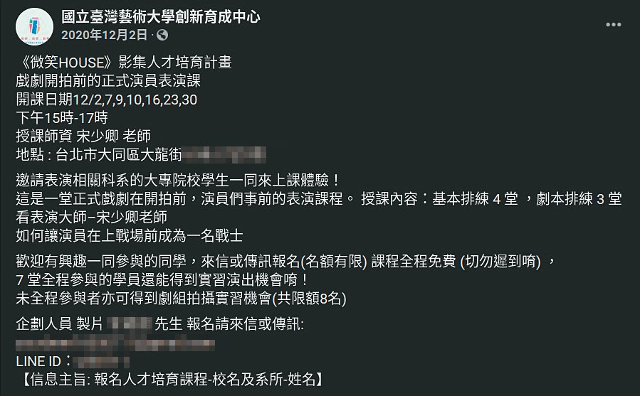 余志賢在各大學及經紀公司臉書宣稱為拍新戲開設表演課,吸引許多年輕演員加入。(翻攝畫面)