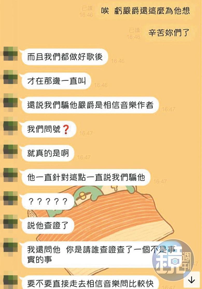 嚴爵的經紀人曾透過LINE向友人抱怨余志賢。（讀者提供）