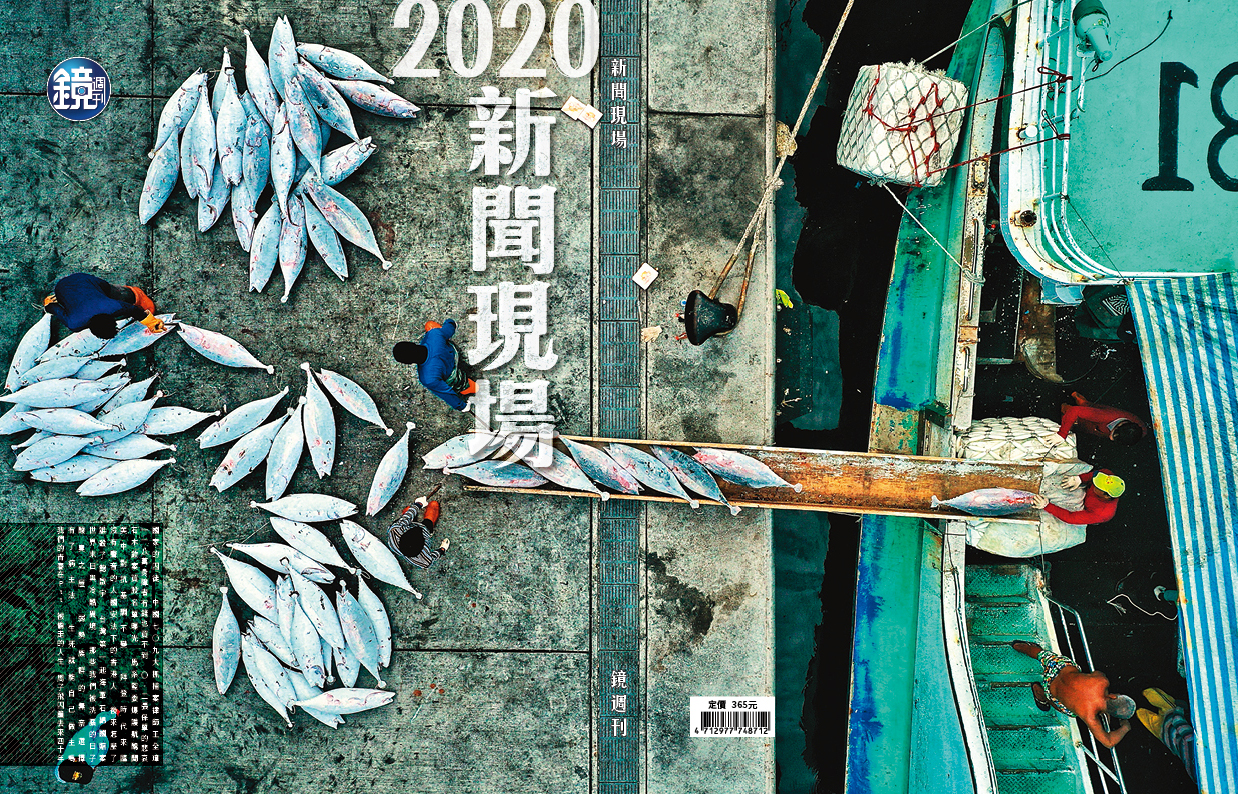《鏡週刊》年度重要書籍《2020鏡週刊新聞現場》即將出版，本刊選出2020年9大類共34篇報導，帶讀者一起回到新聞現場。