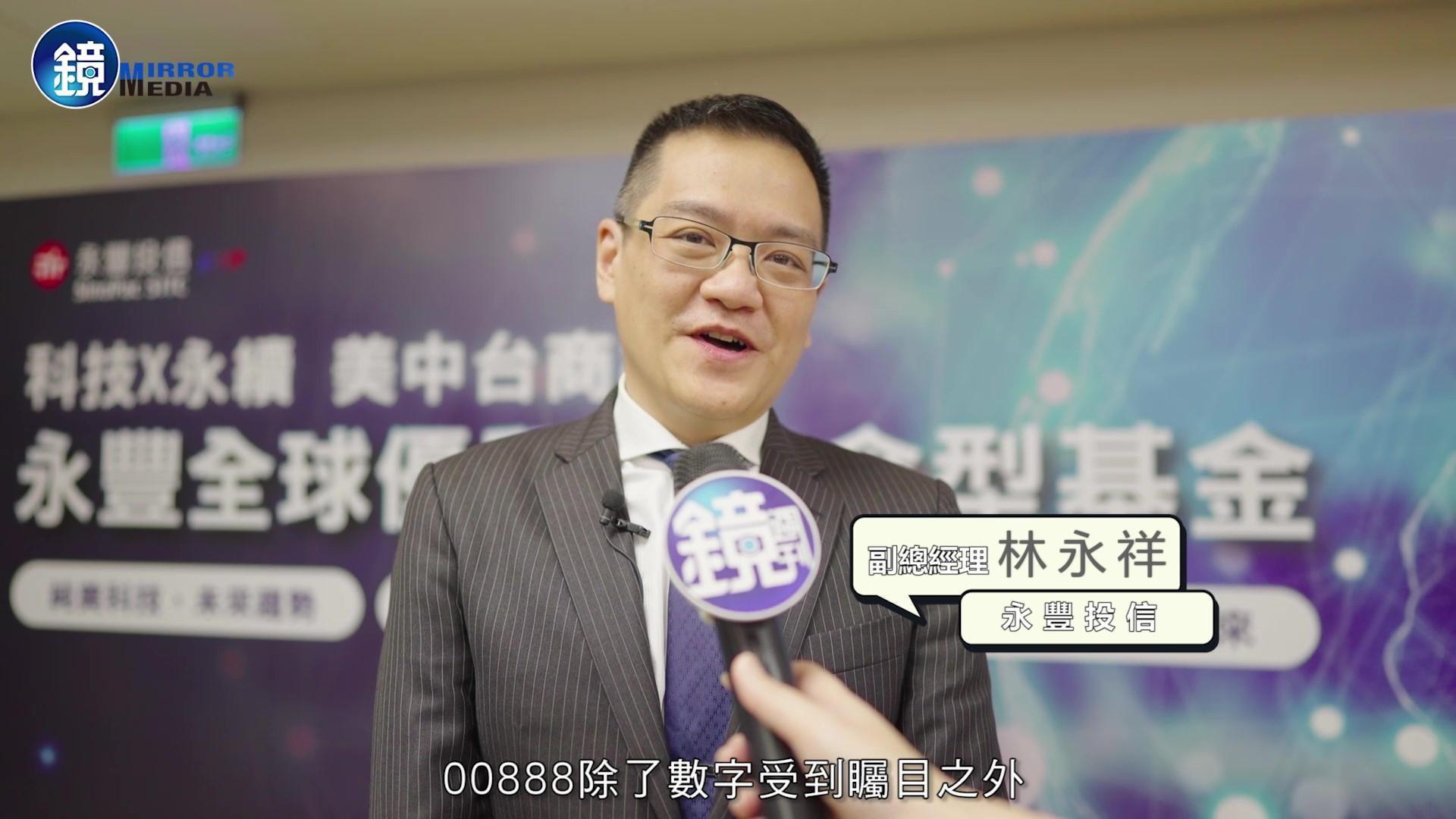 永豐投信投資處新金融商品部林永祥副總經理。