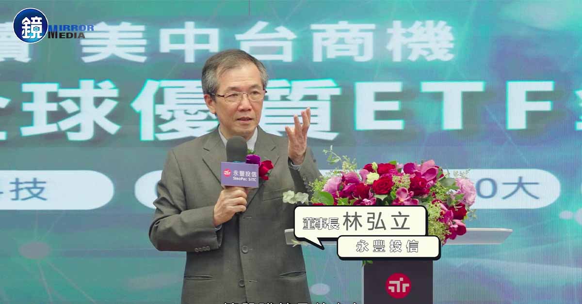 華人特別愛8，「永豐88家族」ETF好記又吉利萬人搶買。